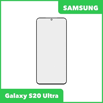 Стекло + OCA пленка для переклейки Samsung Galaxy S20 Ultra (G988B)