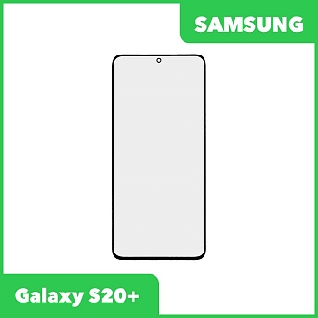 Стекло + OCA пленка для переклейки Samsung Galaxy S20 Plus (G985F)