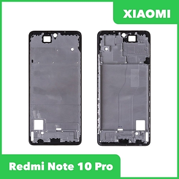 Рамка дисплея для телефона Xiaomi Redmi Note 10 Pro (черный)